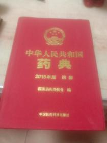 中华人民共和国药典(2015四部)