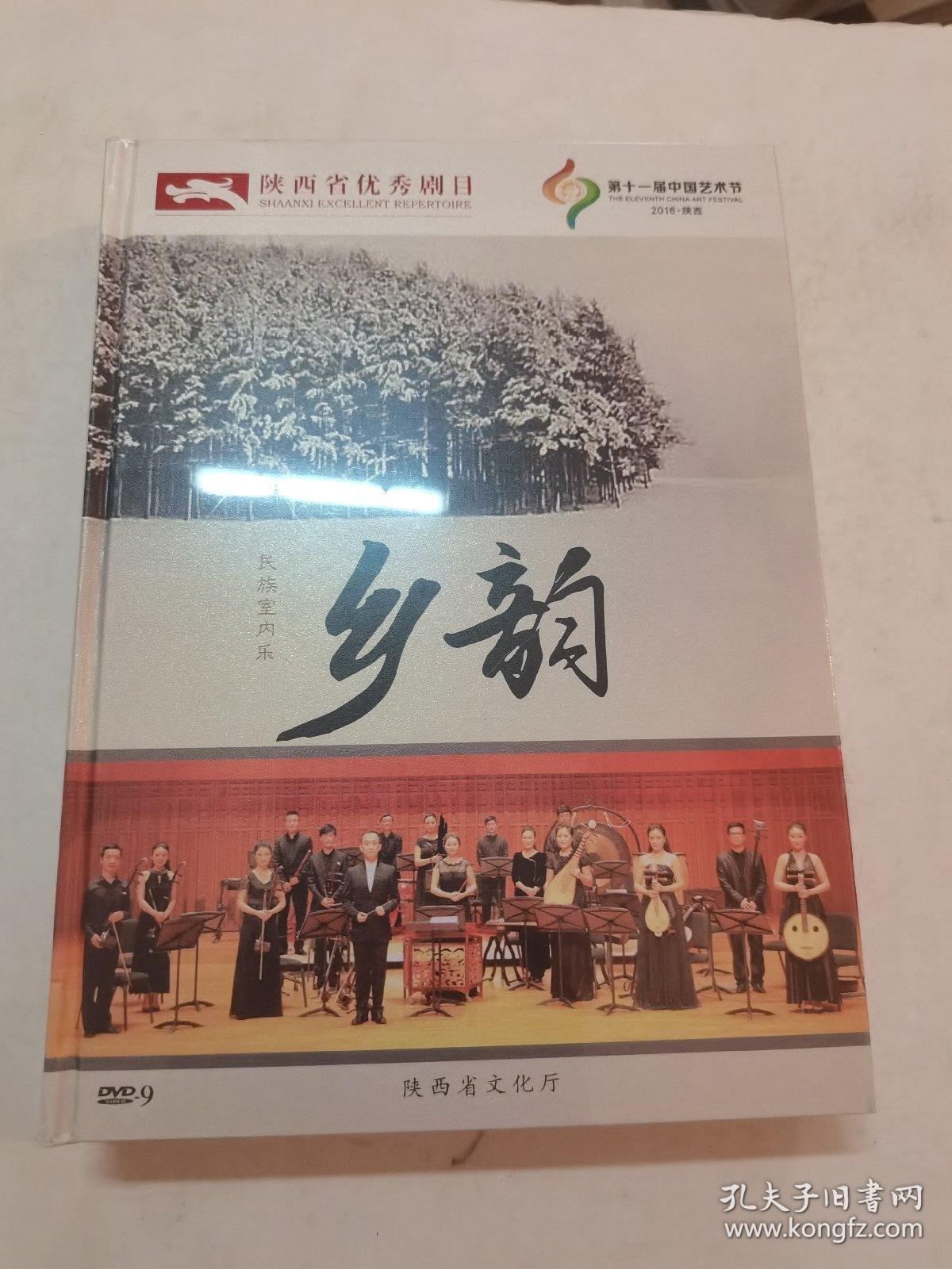 乡韵 民族室内乐DvD