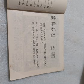 中国成语故事第八册 1979年一版一印