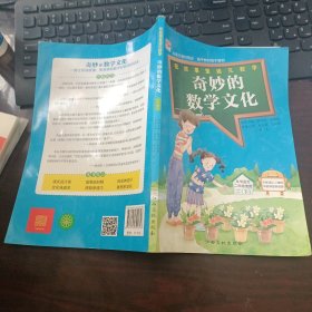 在故事里遇见数学：奇妙的数学文化（二·下）本书适合二年级使用