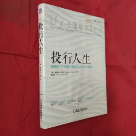 投行人生：摩根士丹利副主席的40年职业洞见