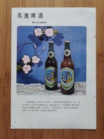 佳木斯啤酒厂-凤凰啤酒广告