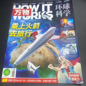 环球科学万物