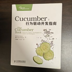 Cucumber：行为驱动开发指南