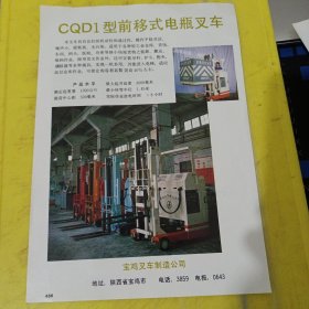 砂轮磨齿机 秦川机床厂 陕西资料 电瓶叉车 宝鸡叉车制造公司 陕西资料 广告纸 广告页