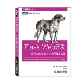 Flask Web开发：基于Python的Web应用开发实战