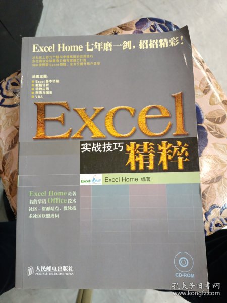 Excel实战技巧精粹