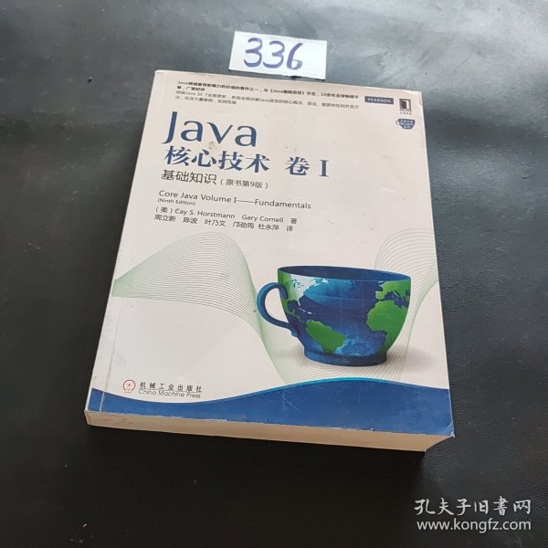 Java核心技术·卷1：基础知识（原书第9版）