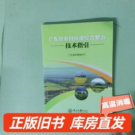 实拍图  广东省农村环境综合整治技术指引