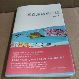 家在海的那一边