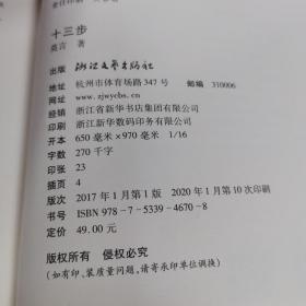 十三步一莫言老师毛笔签名本