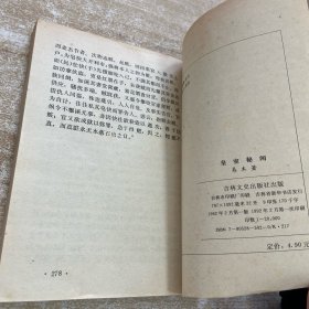 皇室秘闻
