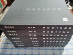 商周金文辞类纂（精品复制本）（第一至八册全）