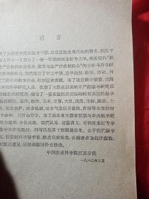 肥料学讲义   1960年  一版一印  新疆农业大学  新疆八一农学院  李国正