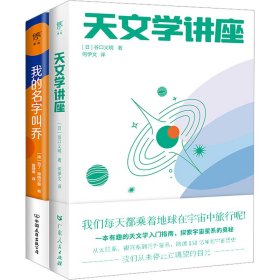 天文学讲座（一本有趣的天文学入门指南，探索宇宙星系的奥秘。NASA、日本国立天文台120+高清图片，附赠人马座星流藏书票）