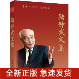 陸鐘武文集