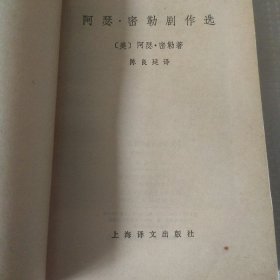 阿瑟密勒剧作选