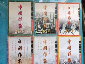 中国作家1997年第1~6期（双月刊）