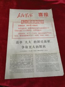 1969年 喜报 高举九大的团结旗帜 争取更大的胜利