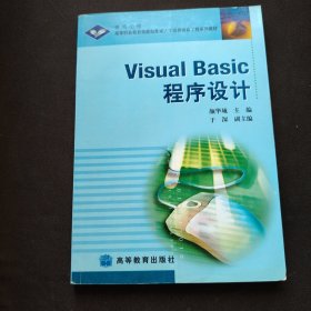 Visual Basic程序设计