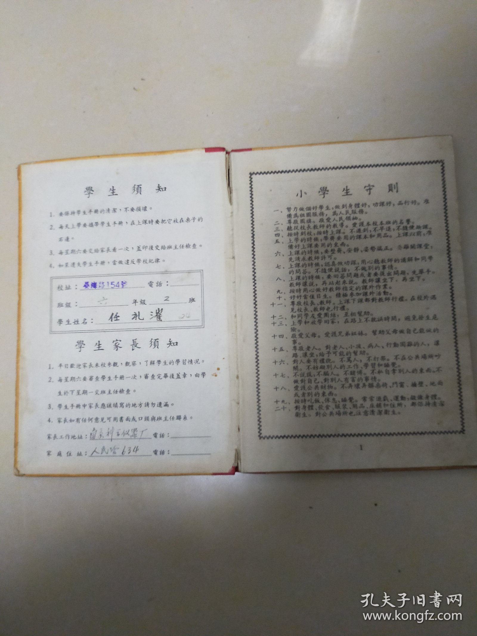 50年代上海小学生学习成绩手册