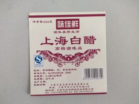 白醋商标