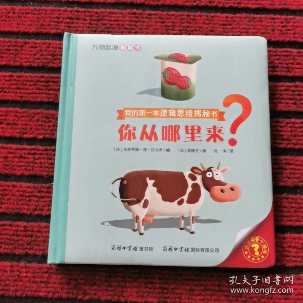 万物起源翻翻书·你从哪里来？