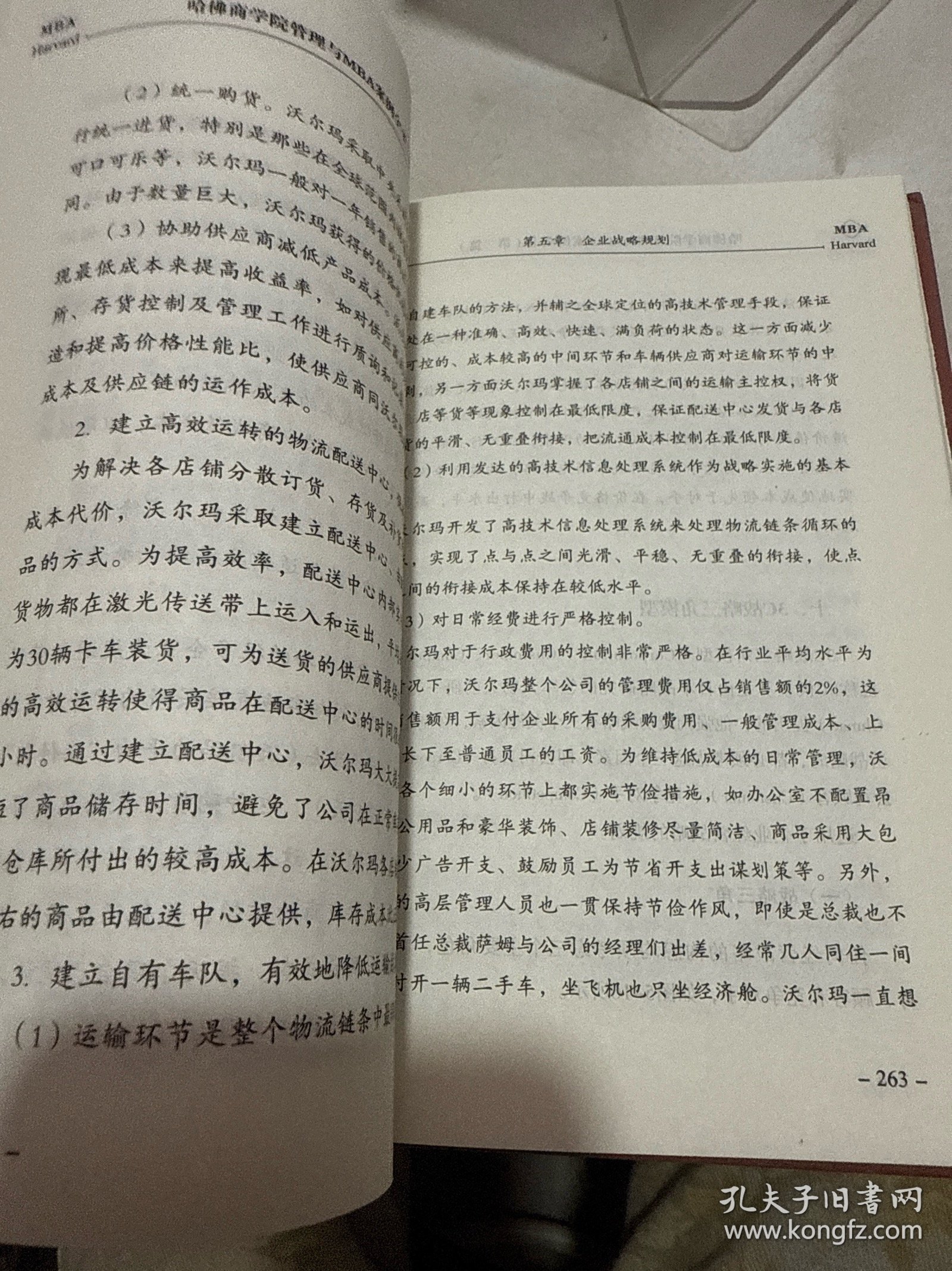 哈佛商学院管理与MBA案例全书（第二分册）