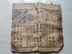 清代线装大开本（蒙学三字经历史图说）全一册  扫叶山房新出五彩学堂应用书籍  品相如图