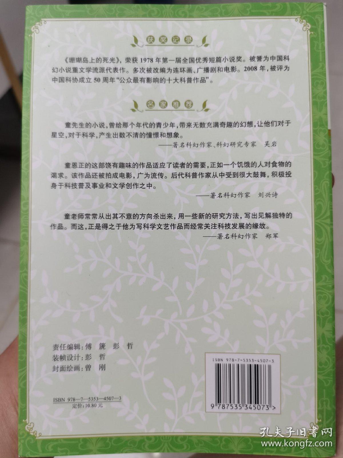 珊瑚岛上的死光