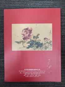 北京宝瑞盈2017春季艺术品拍卖会 中国近现代书画