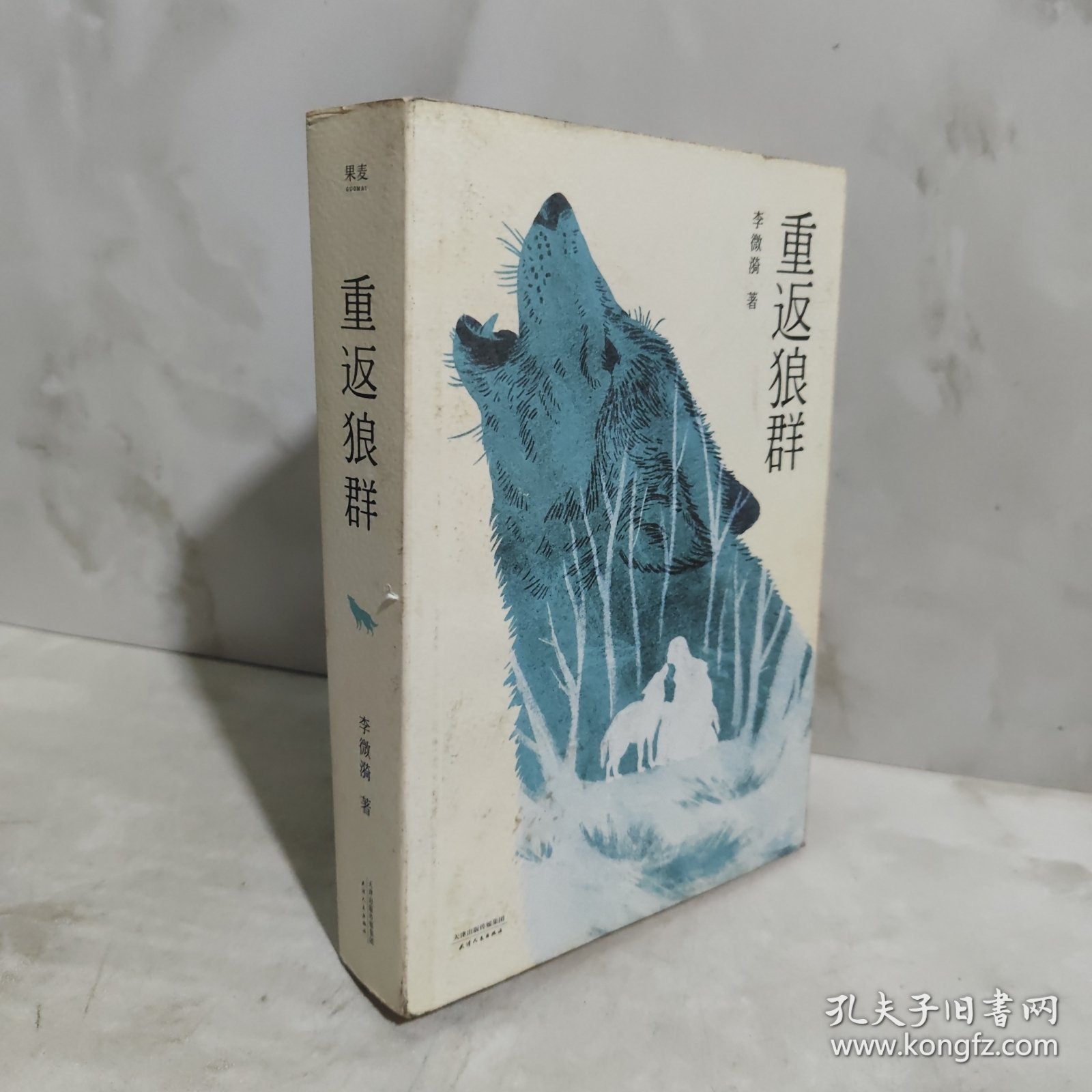 重返狼群