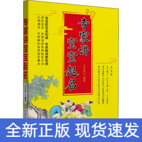 專家講寶寶起名