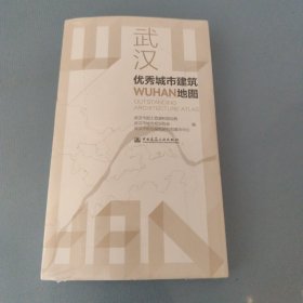 武汉优秀城市建筑地图