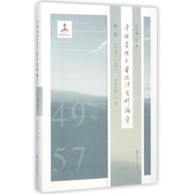 中国当代文学批评史料编年