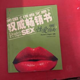 性爱指南【绿卷】