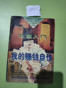 生意入门:我的赚钱自传