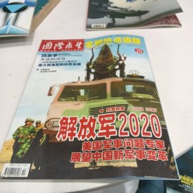 国际展望全球热点追踪  2002 年12月 第 23期