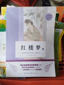 下册红楼梦(清) 曹雪芹 长江文艺出版社 9787570217854