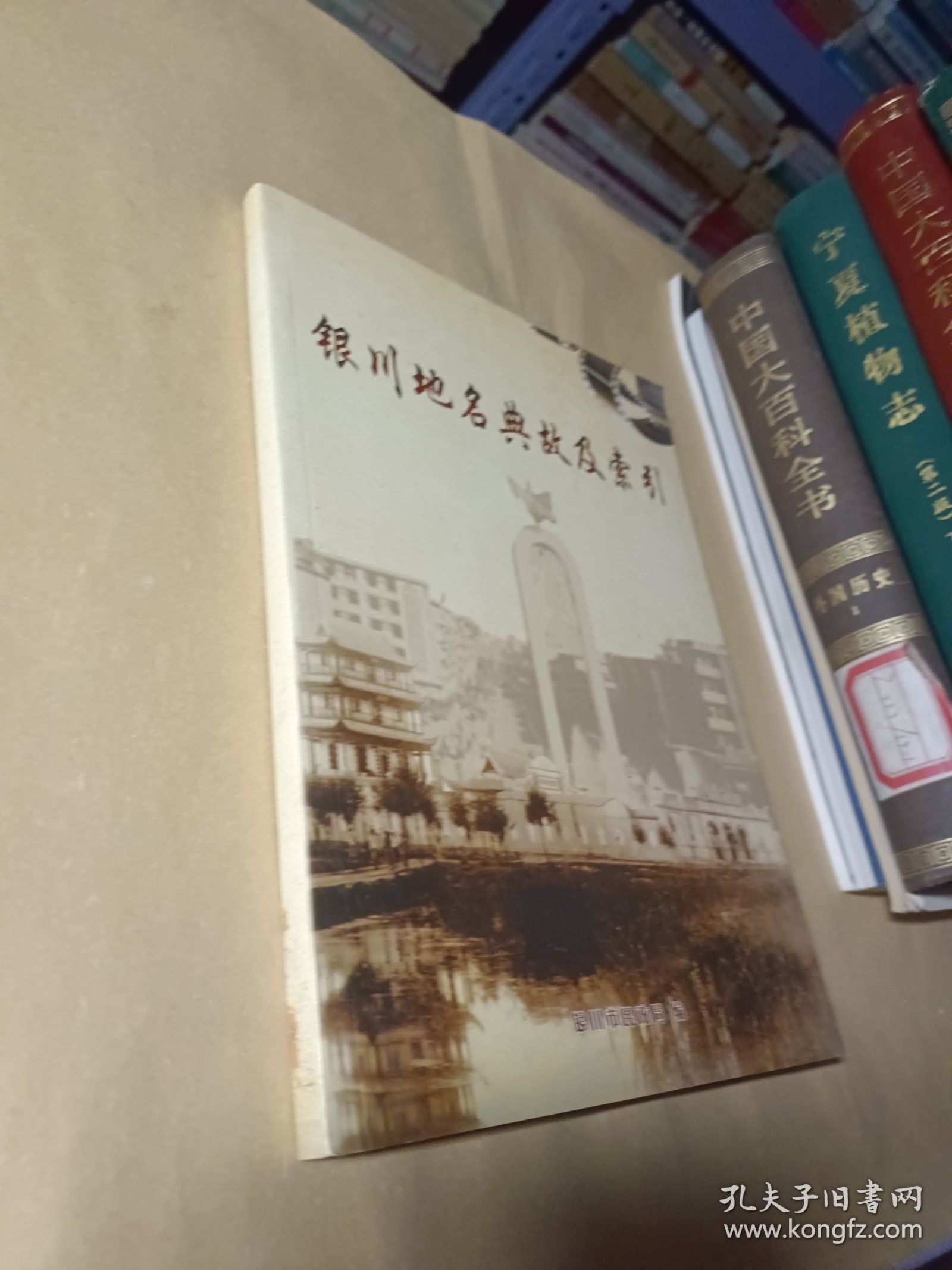 银川地名典故及索引