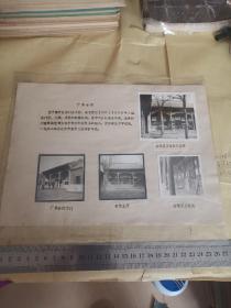 70年代的天津（广东会馆、文庙、天后宫、玉皇阁）老照片和介绍，共四张反正面详见照片。