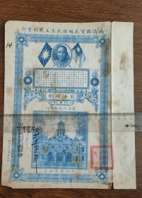 民国二十一年司法状纸 司法行政部颁发 刑事状 有孙总理遗嘱 提倡国货 印刷精美1932年民国司法行政部颁行司法状纸刑事状一张