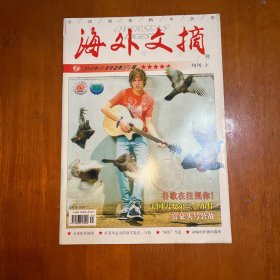 海外文摘2010.11