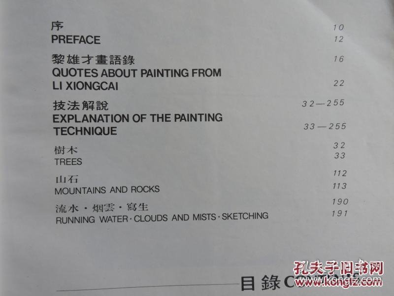 黎雄才山水画谱 1984年一版一印