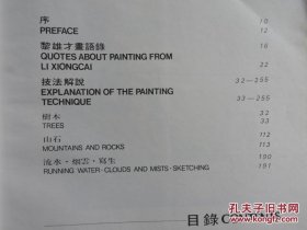 黎雄才山水画谱 1984年一版一印