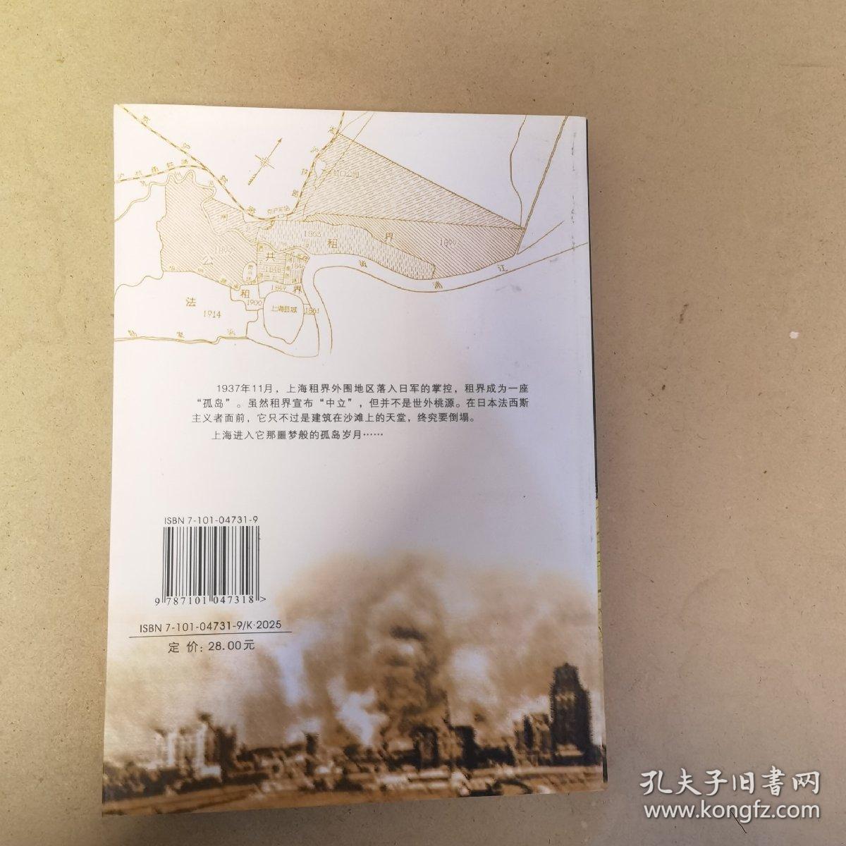 大上海的孤岛岁月