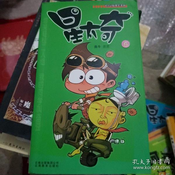 《漫画party》卡通故事会丛书：星太奇6