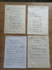 陕西诗词学会第五届常务副会长李耀儒诗稿手稿（一组4份）