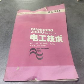 电工技术电工学1