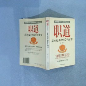 职道：赢在起步的60个细节